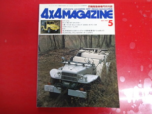 4×4 magazine /1985-5/ Dodge WC-57 commando car Jimny LJ10