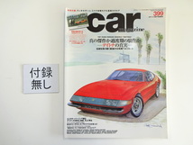 A3G car magazine/フェラーリ365GTB/4 デイトナ ロータスエラン_画像1