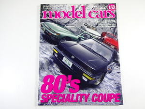 model cars/2009-1/80年代スペシャリティデートカー