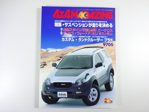 B4G 4×4 magazine / Isuzu Vehicross Terios Ford F150