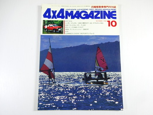 4×4MAGAZINE/1985-10/Dat Mr./Ms.4WD Double Cab AD　