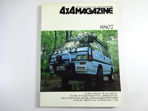 4×4MAGAZINE/1988-7/デリカスターワゴンエクシード