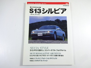 japa потребности * Vintage коллекция / Ниссан S13 Silvia 