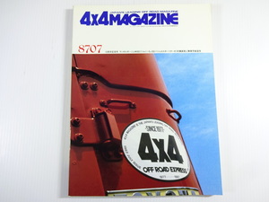 4×4MAGAZINE/1987-7/ジムニーSJ30フルメタルドアJM