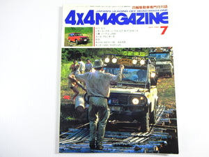 4×4MAGAZINE/1985-7/いすゞビッグホーンワゴンLT　ジープL-J59