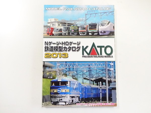 H1G KATO/Nゲージ・HOゲージ鉄道模型カタログ2013