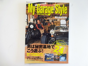 マイガレージスタイル/男の自遊空間　実例ガレージ24スタイル