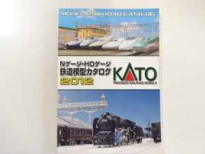 H1G KATO/Nゲージ・HOゲージ鉄道模型カタログ2012