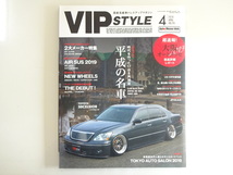 H1G VIPSTYLE/平成の名車 30セルシオ マジェスタ プレジデント_画像1