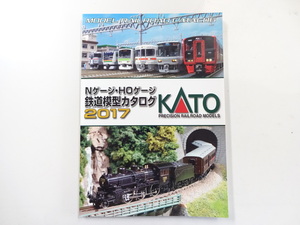 H1G KATO/Nゲージ・HOゲージ鉄道模型カタログ2017