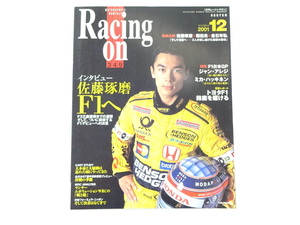 Racing on/2001-12/佐藤琢磨F1へ　F1日本GP　ジャン・アレジ　