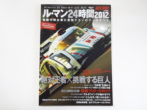 C3G ル・マン24時間2012/アウディ トヨタ TS030ハイブリッド開発