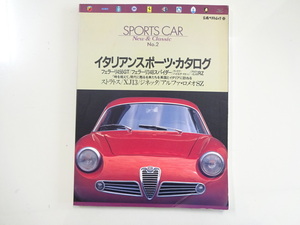 G1G SPORTS CAR/ Italian sport * catalog / Alpha Romeo 