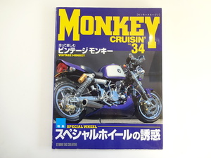 A3G Monkey Crew Gin / Vintage Monkey special wheel 