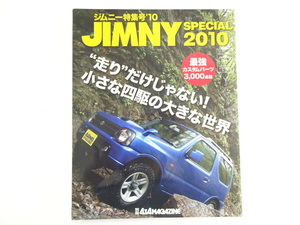 ジムニースペシャル2010/JA11旧車リハビリ整備入門