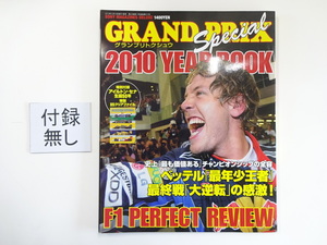 A3G GRAND PRIX SPECIAL/2010YEARBOOK ベッテル 付録無