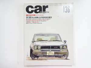 car magazine/1990-3/スカイラインGT-R　16年目の復活