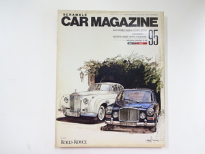 car magazine/1987-7/ロールスロイスファントム　ベントレーT1