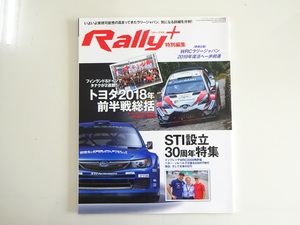 F4G Rally+/トヨタ2018年前半戦総括&STI設立30周年特集