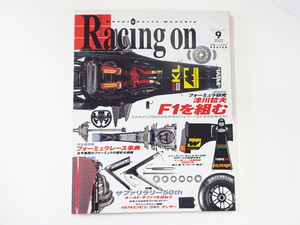 Racing on/2002-9/津川哲夫F1を組む　サファリラリー50th　