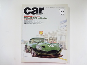 car magazine/1993-9/ジャガーEタイプ　ディアブロVT