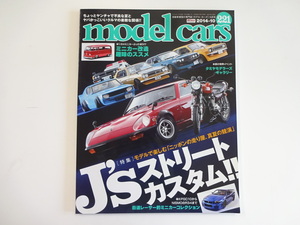 model cars/2014-10/J'sストリートカスタム