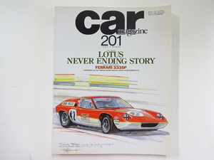 car magazine/1995-3/ special collection Lotus Ferrari 333SP