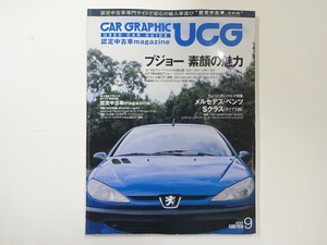 USED CAR GRAPHIC/2002-9/プジョー205 306 206 307 205GTI