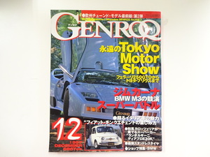 GENROQ/1997-12/ Lamborghini Diablo E30K