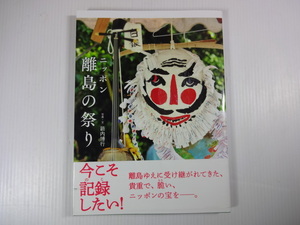 A1G　ニッポン離島の祭り　箭内博行　与論の十五夜踊