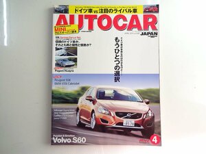 H4G AUTOCAR/ボルボS60 シトロエンDS3 プジョー508 BMW650i