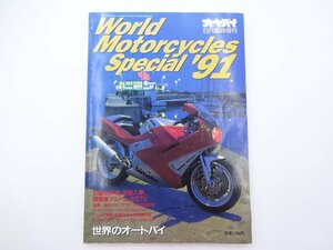 H4G オートバイ/世界のオートバイ’91/bimota Tesi1D