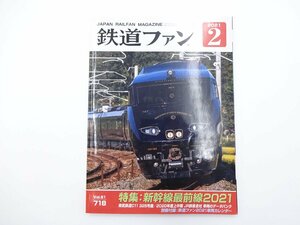 I1G 鉄道ファン/特集新幹線最前線2021　東武鉄道C11 325号機