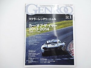 I1G GENROQ/マクラーレンP1 ニュル フェラーリF12ベルリネッタ