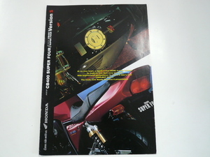 ホンダ　カタログ/CB400 SUPER FOUR/1996-11発行
