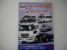 WORKING VEHICLES/NO.42/2009国内商用車ラインアップ_画像1