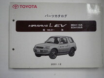 トヨタ　RAV4 L EV/パーツカタログ/BEA11G　ECA10G_画像1