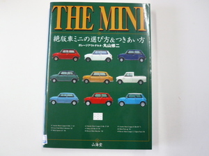 THE MINI/絶版車ミニの選び方&つきあい方