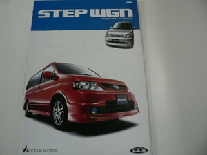  Honda каталог / Step WGN /2004-4 выпуск 