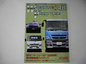 WORKING VEHICLES/NO.48/東京モーターショー2011出品商用車