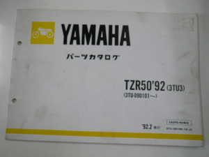 ヤマハ　TZR50'92/パーツカタログ/1992-2発行
