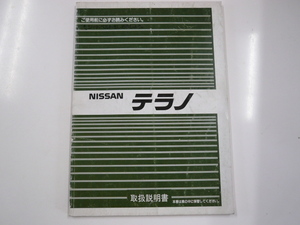  Nissan Terrano / инструкция по эксплуатации /1987 год 6 месяц выпуск 