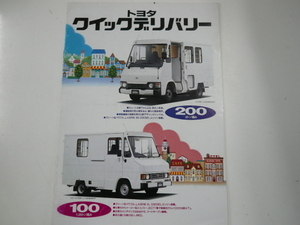  Toyota Quick Delivery catalog /1995-5/KC-BU68HVQLQDS