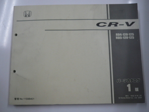  Honda CR-V/ parts catalog /RD4-120*125 other 