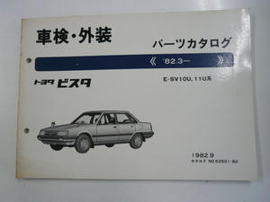 トヨタ　ビスタ/車検・外装 パーツカタログ/E-SV10U 11U系