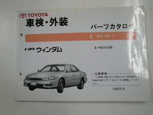  Toyota Windom / vehicle inspection "shaken" * exterior parts catalog /E-VCV10 series 