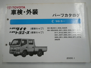 トヨタ　ダイナ・トヨエース/車検・外装パーツカタログ/KK-BU301