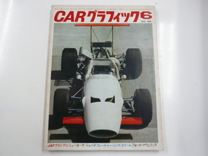 CARグラフィック/1969-6/JAFグランプリ・レース