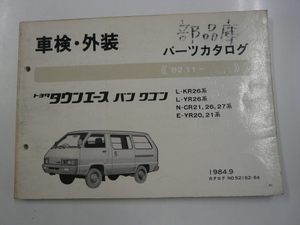 トヨタ　タウンエース バン・ワゴン/車検・外装 パーツカタログ　L-KR26 L-YR26 N-CR21 E-YR20