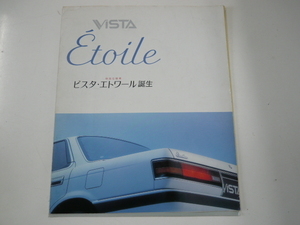 トヨタ　カタログ　ビスタ・エトワール/昭和62-8/E-SV20-UTMNL